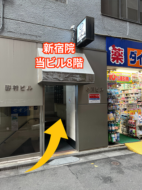 JR新宿駅西口からの道順